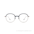 Новая модная оптическая синяя светлая чтение металлические ретро круглые каркасные очки